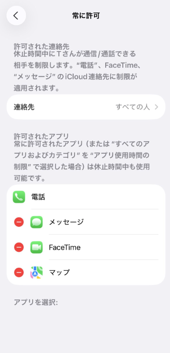 Always Allowed apps screen with selected apps.
